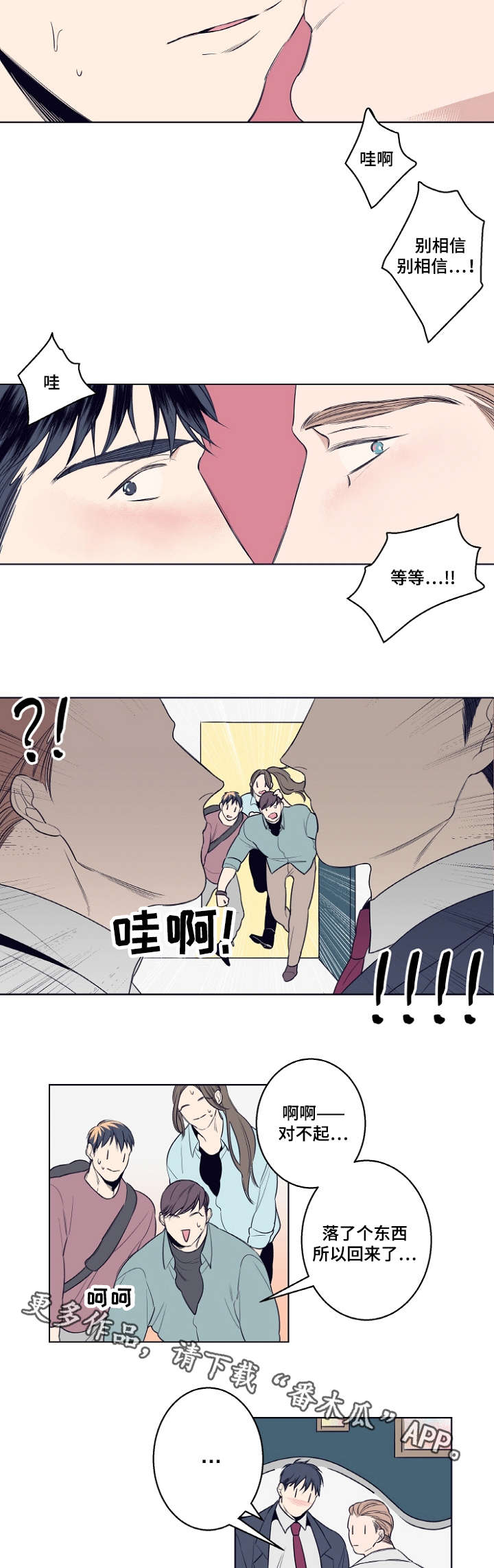 修容漫画,第7章：约会2图