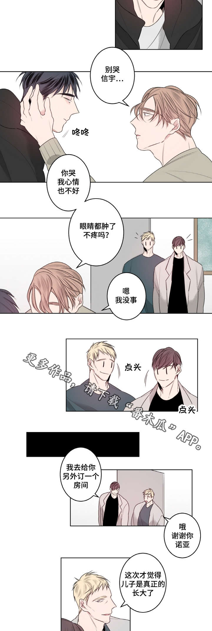 修容漫画,第22章：嫉妒的男人好可爱3图