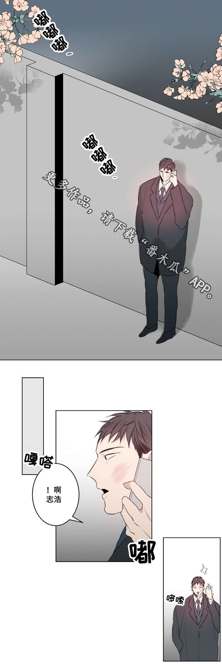 修容漫画,第24章：生日礼物1图