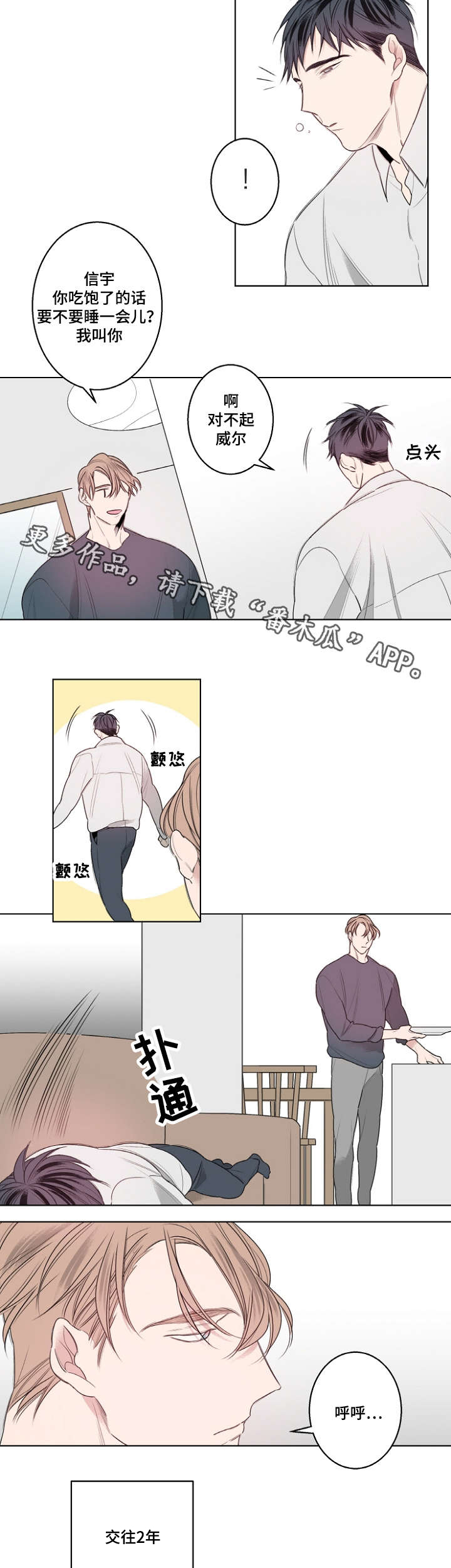 修容漫画,第26章：流感2图