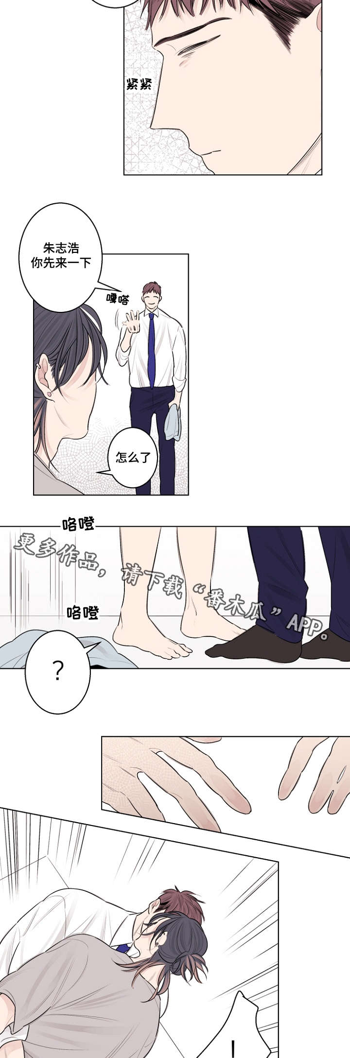 修容漫画,第30章：你没有忘记约定吧4图