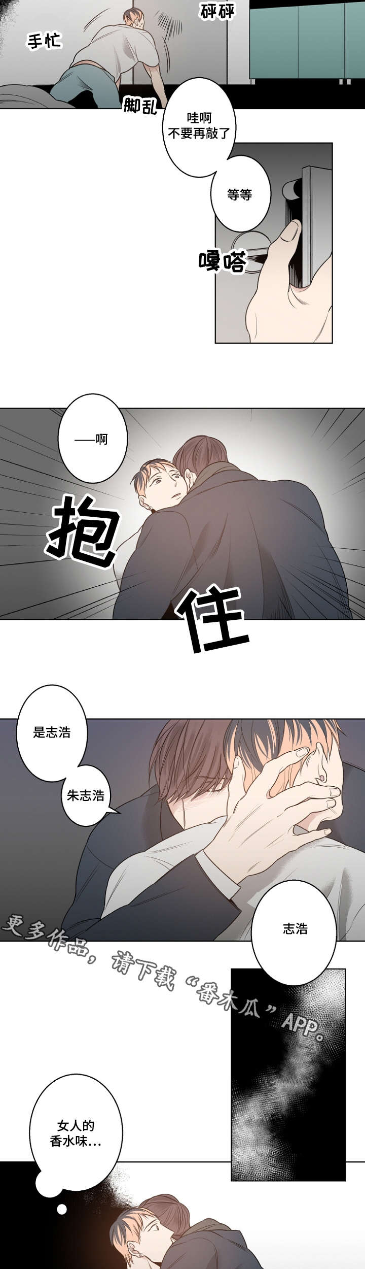 修容漫画,第15章：女人的香水味4图