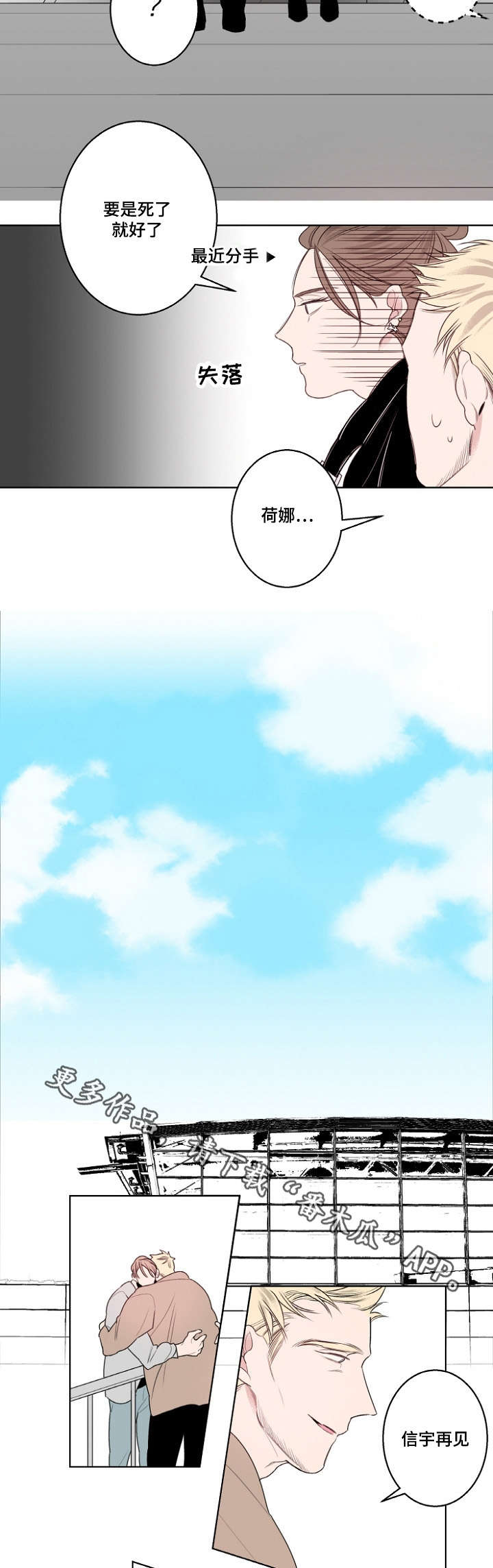 修容漫画,第23章：南山游玩5图