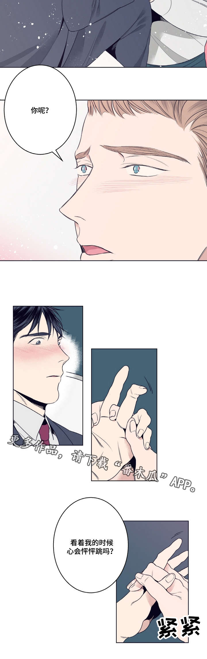 修容漫画,第6章：我喜欢你4图