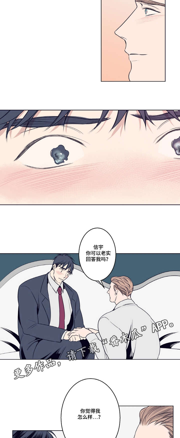 修容漫画,第6章：我喜欢你2图