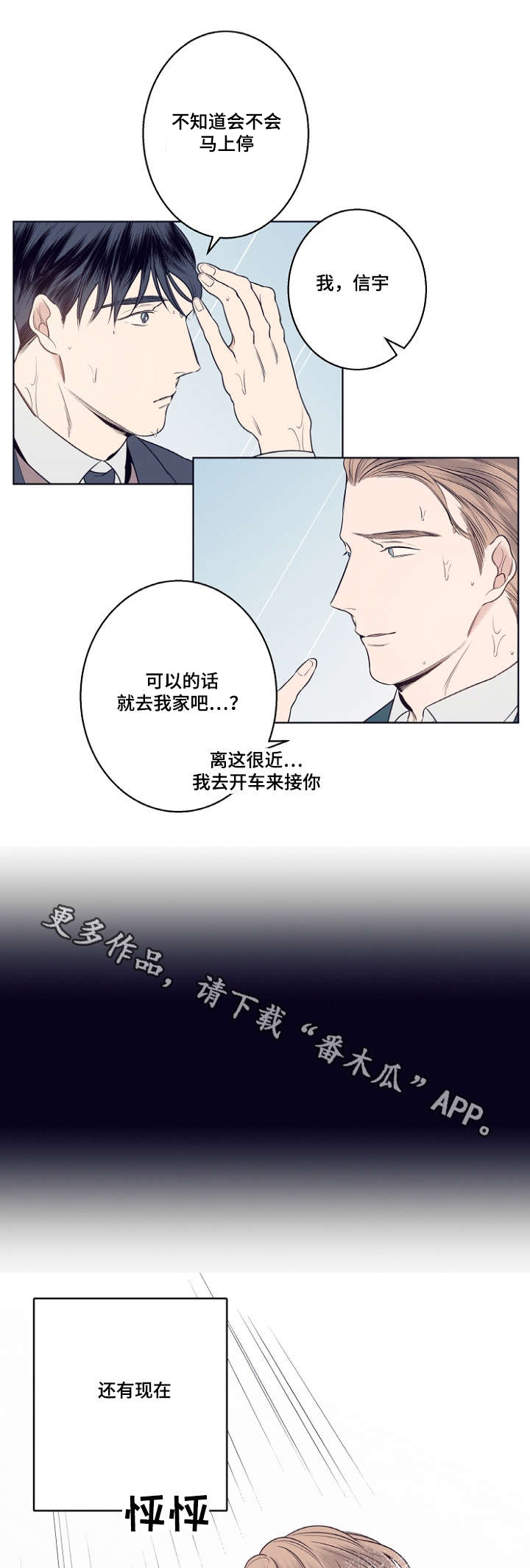 修容漫画,第9章：躲雨4图
