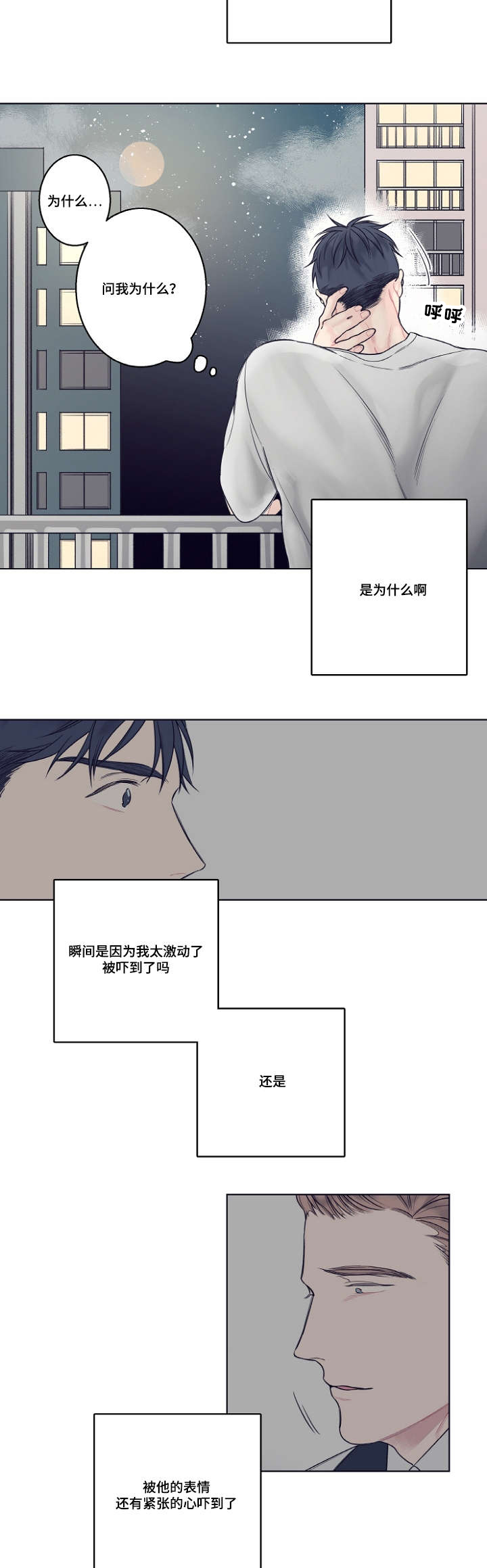 修容漫画,第4章：同性恋5图