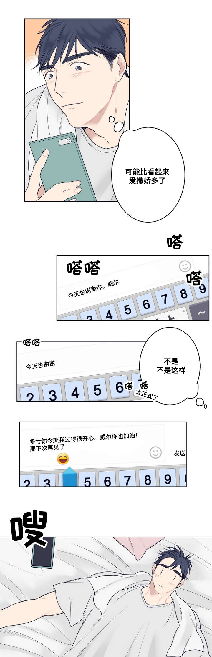 修容漫画,第2章：再见3图