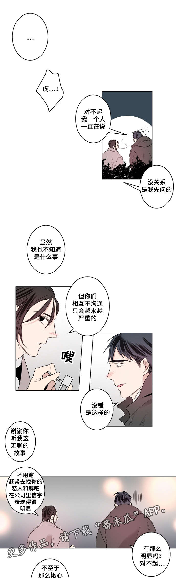 修容漫画,第19章：说不出口5图