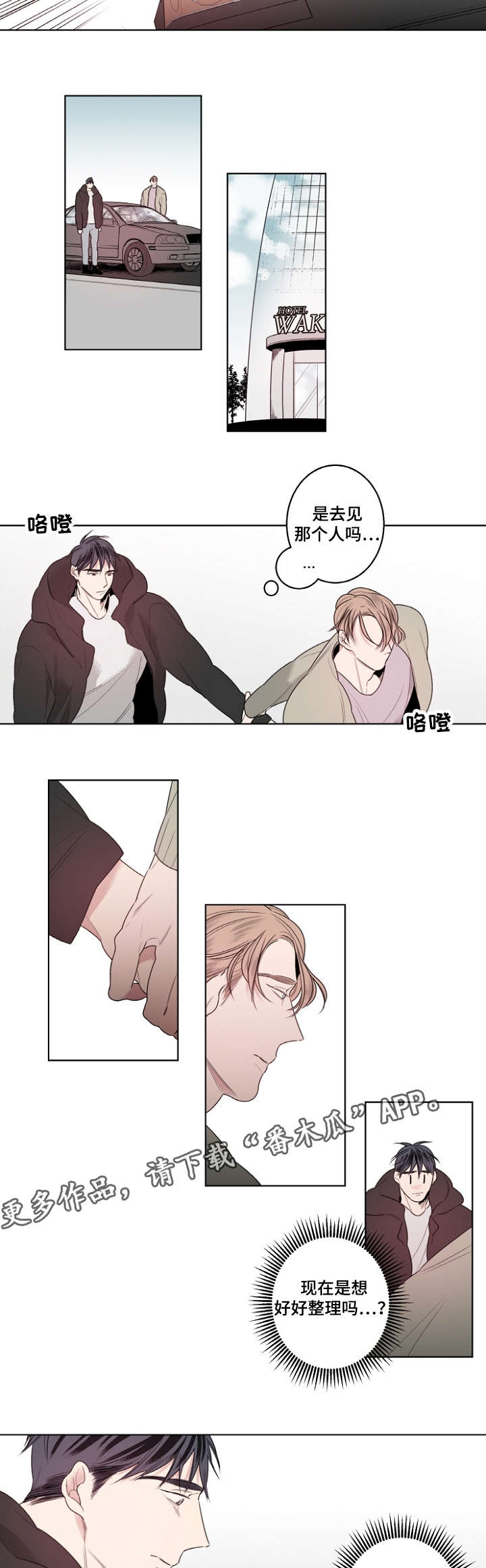 修容漫画,第21章：父子3图