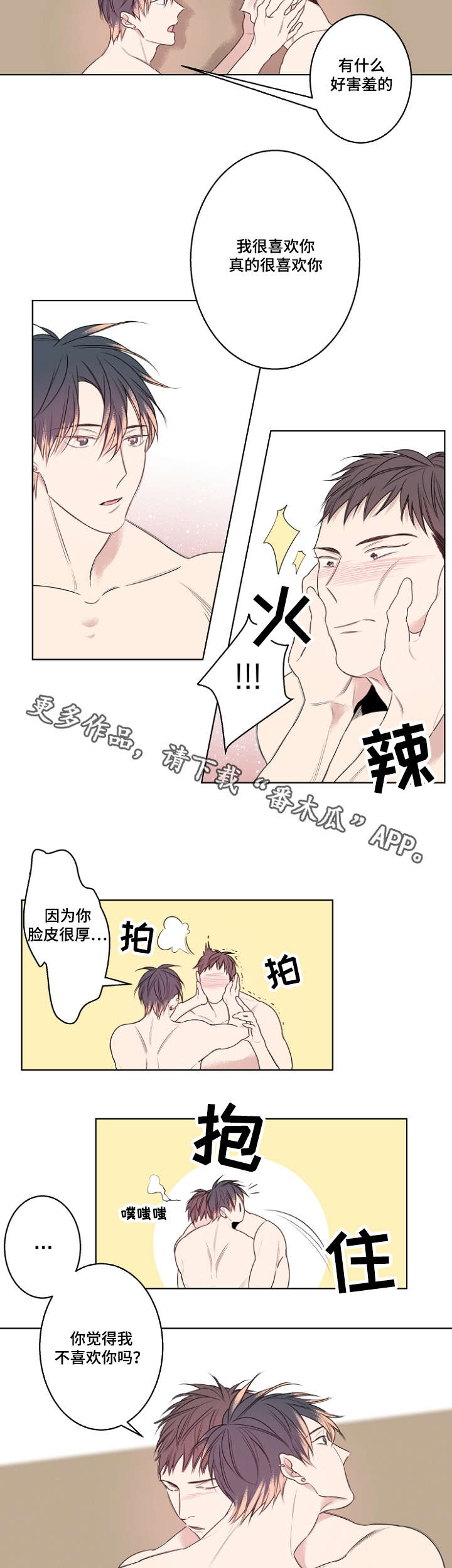 修容漫画,第25章：我做不到4图