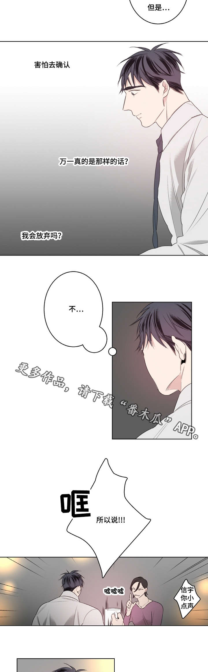 修容漫画,第20章：我会放弃吗？5图