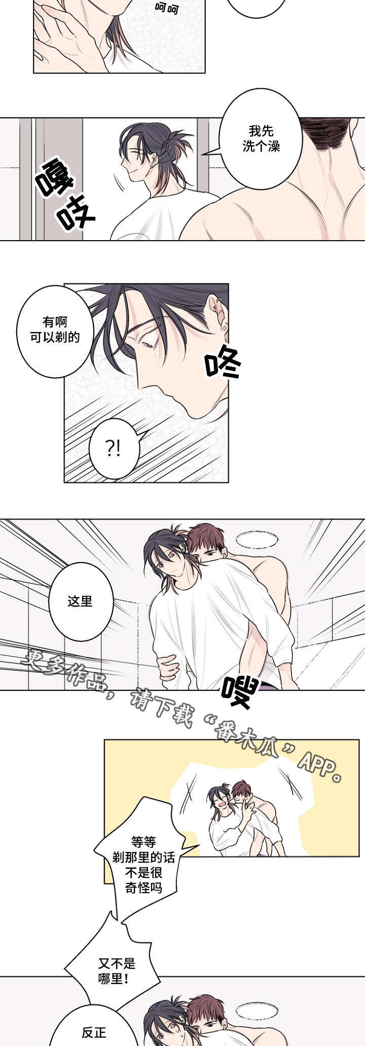 修容漫画,第29章：冲动是魔鬼1图