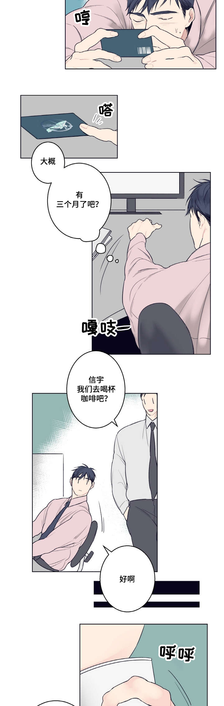 修容漫画,第2章：再见1图