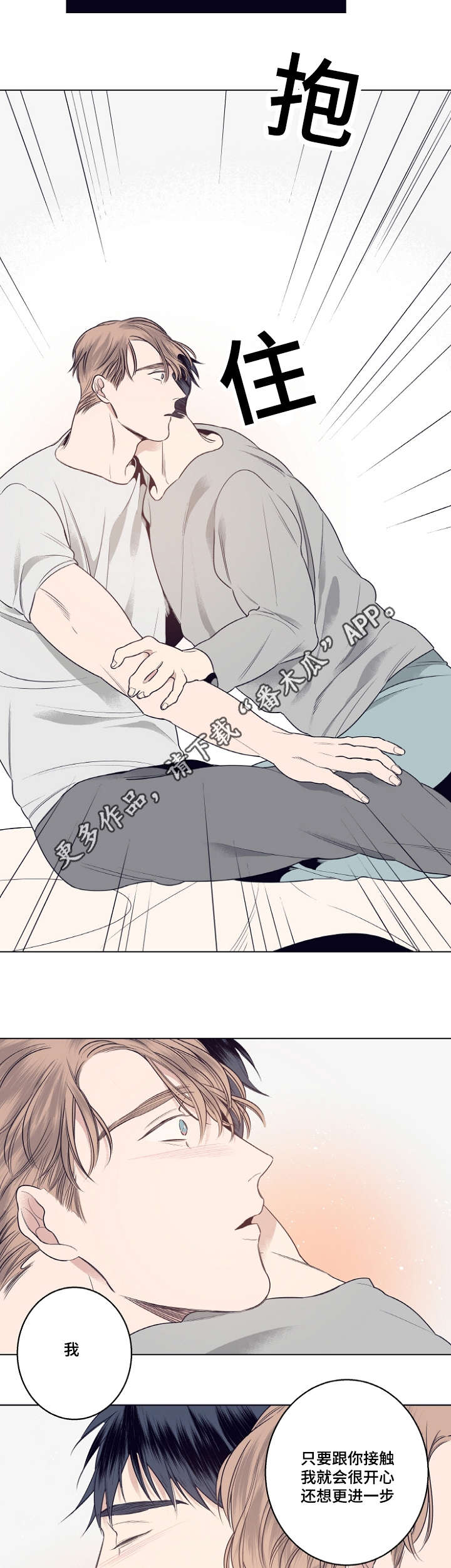 修容漫画,第10章：我怕伤害你2图