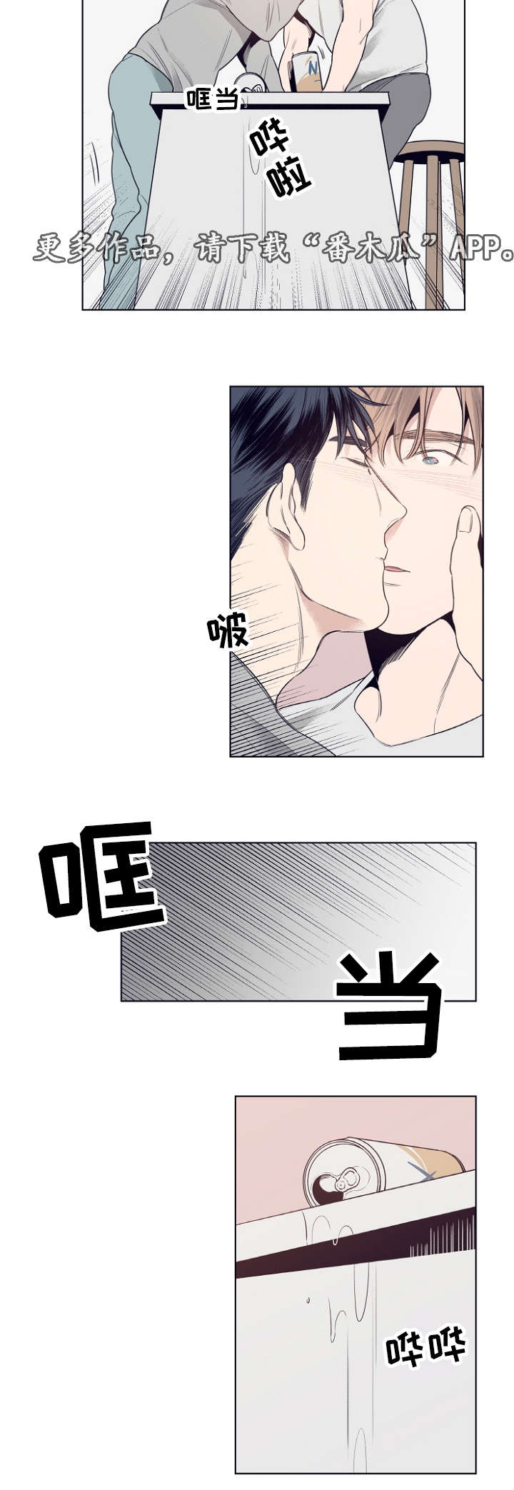 修容漫画,第9章：躲雨1图