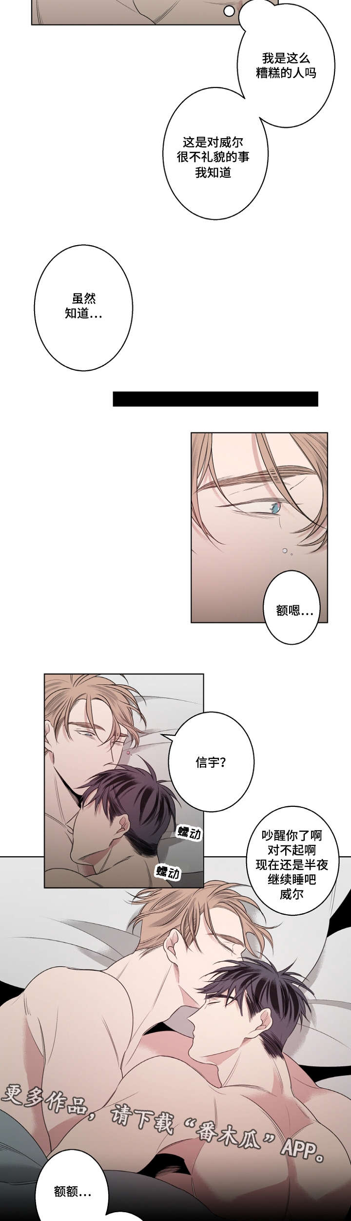 修容漫画,第20章：我会放弃吗？3图