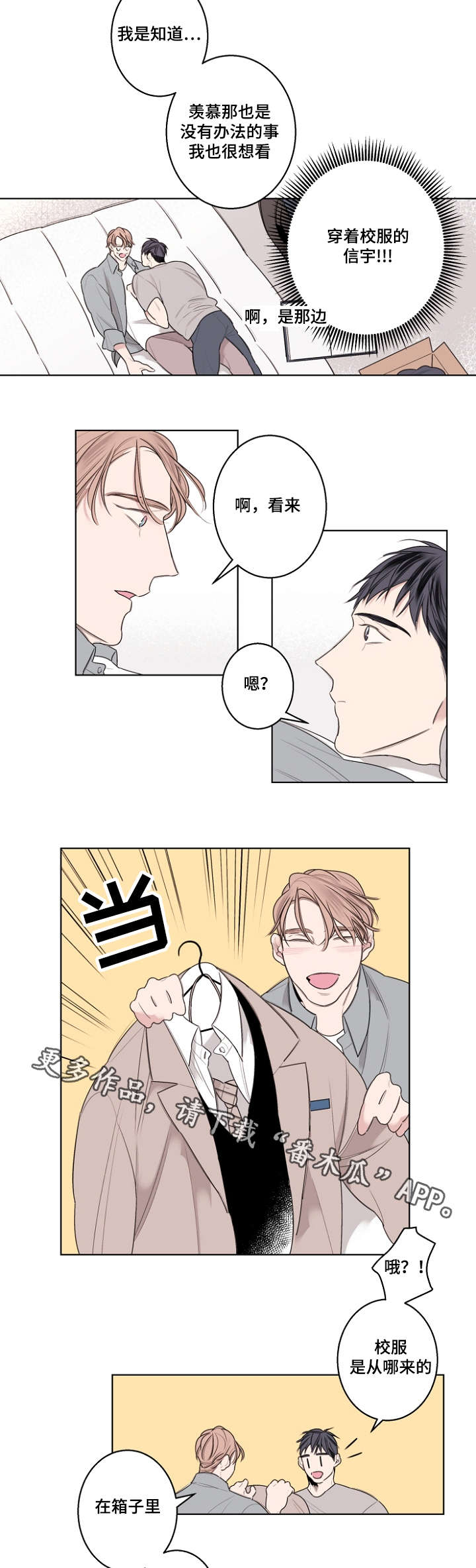 修容漫画,第28章：校服试穿1图