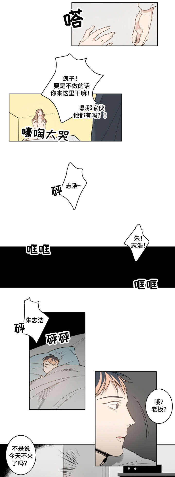 修容漫画,第15章：女人的香水味3图