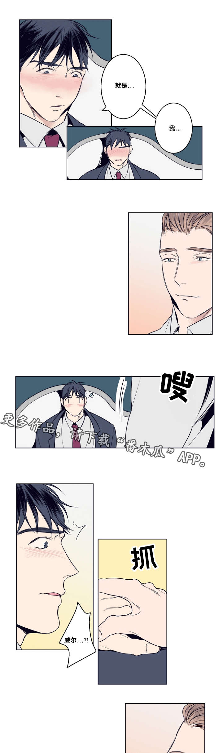 修容漫画,第6章：我喜欢你1图