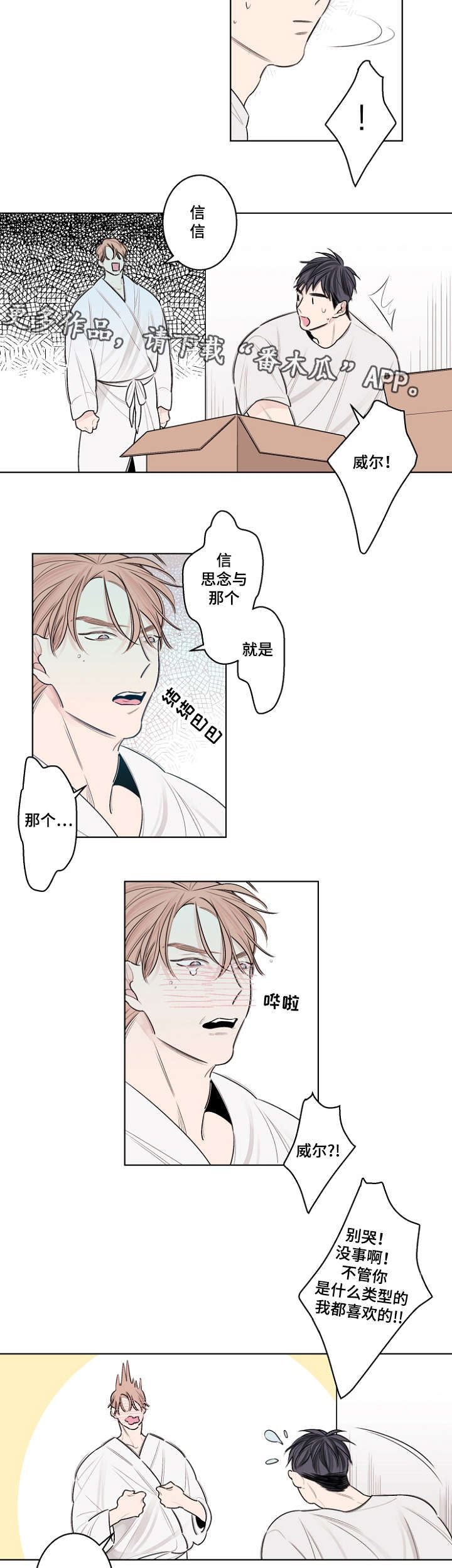 修容漫画,第33章：熊娃娃3图