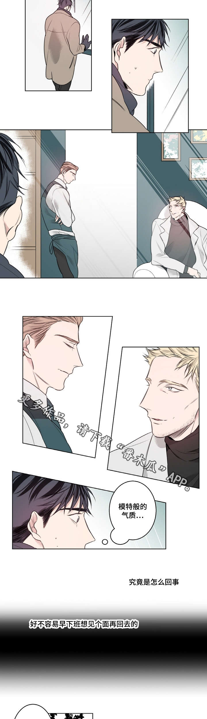 修容漫画,第17章：只跟我交往可以吗？4图