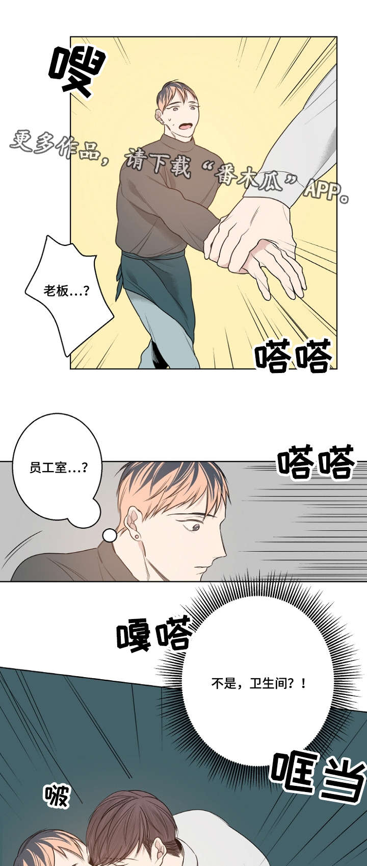 修容漫画,第13章：备用钥匙2图