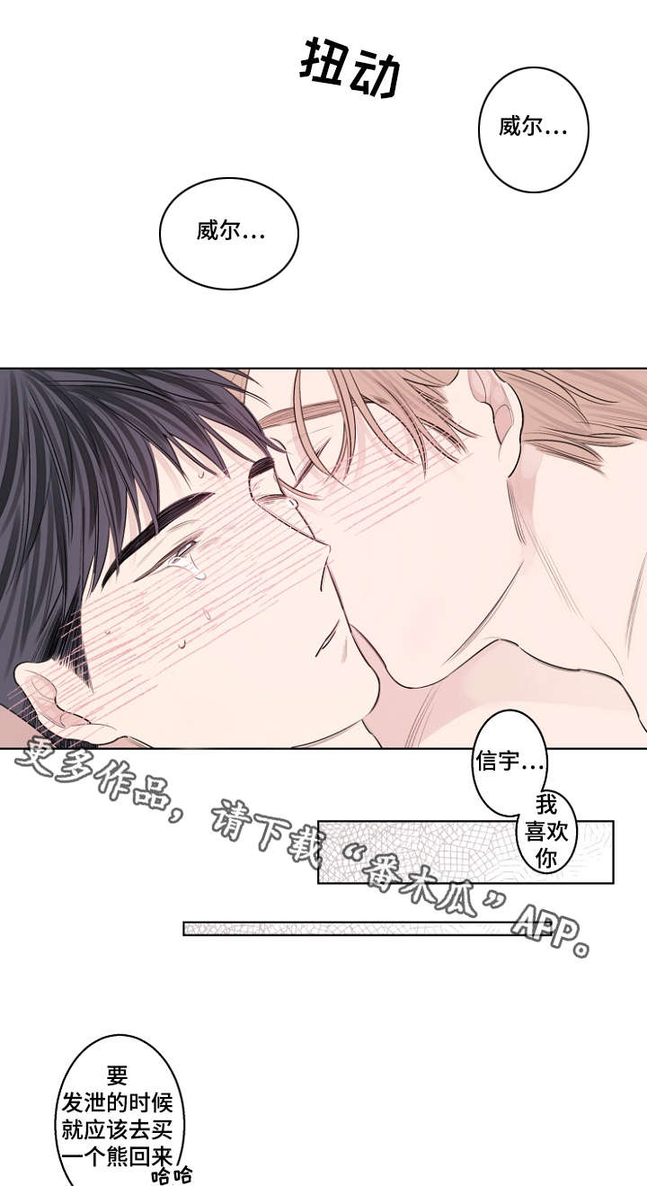 修容漫画,第33章：熊娃娃2图