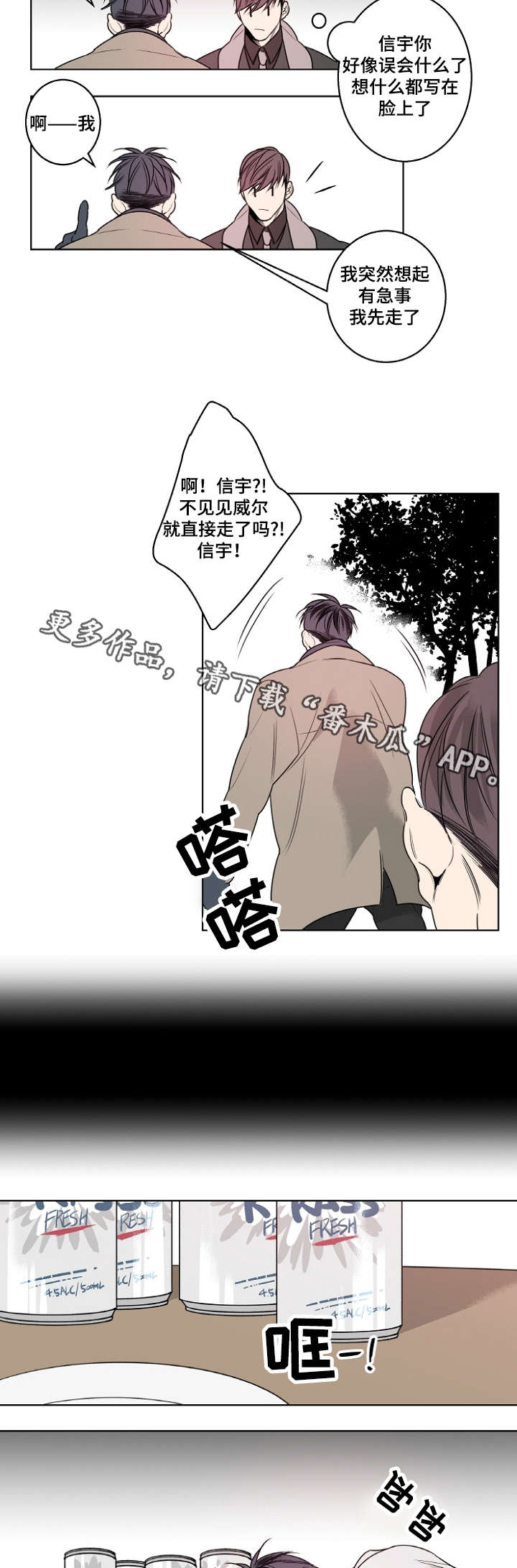 修容漫画,第18章：怀疑4图