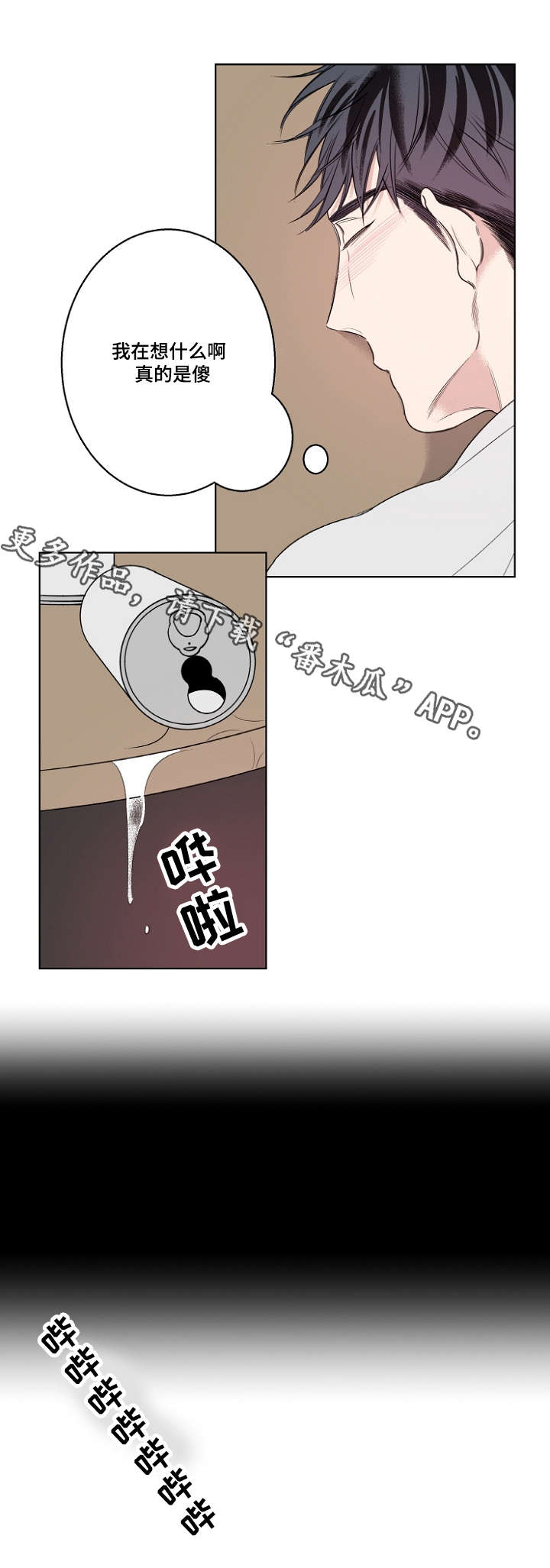 修容漫画,第18章：怀疑2图