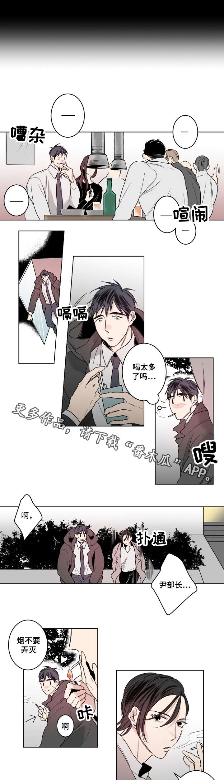 修容漫画,第19章：说不出口2图