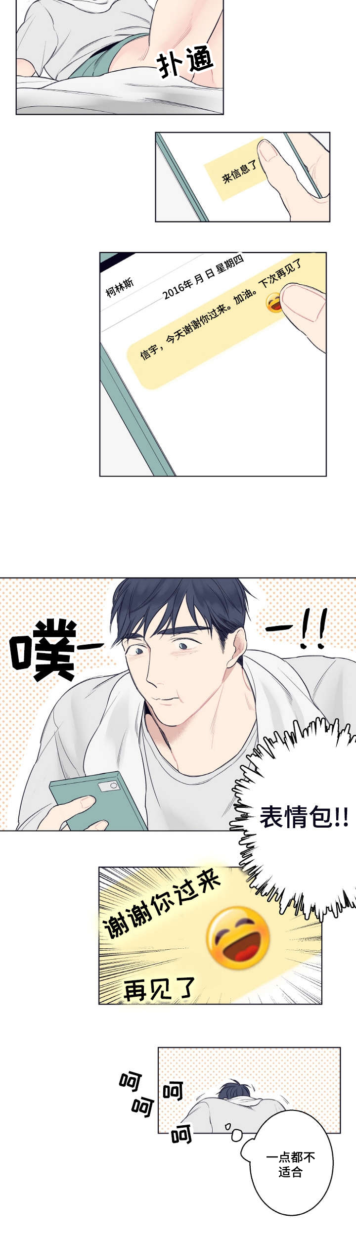 修容漫画,第2章：再见2图