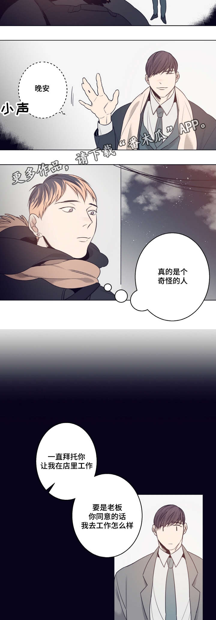 修容漫画,第11章：意外3图