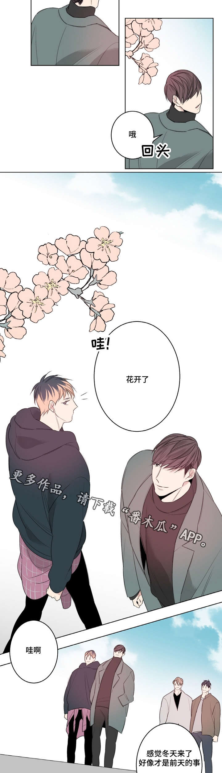 修容漫画,第23章：南山游玩2图