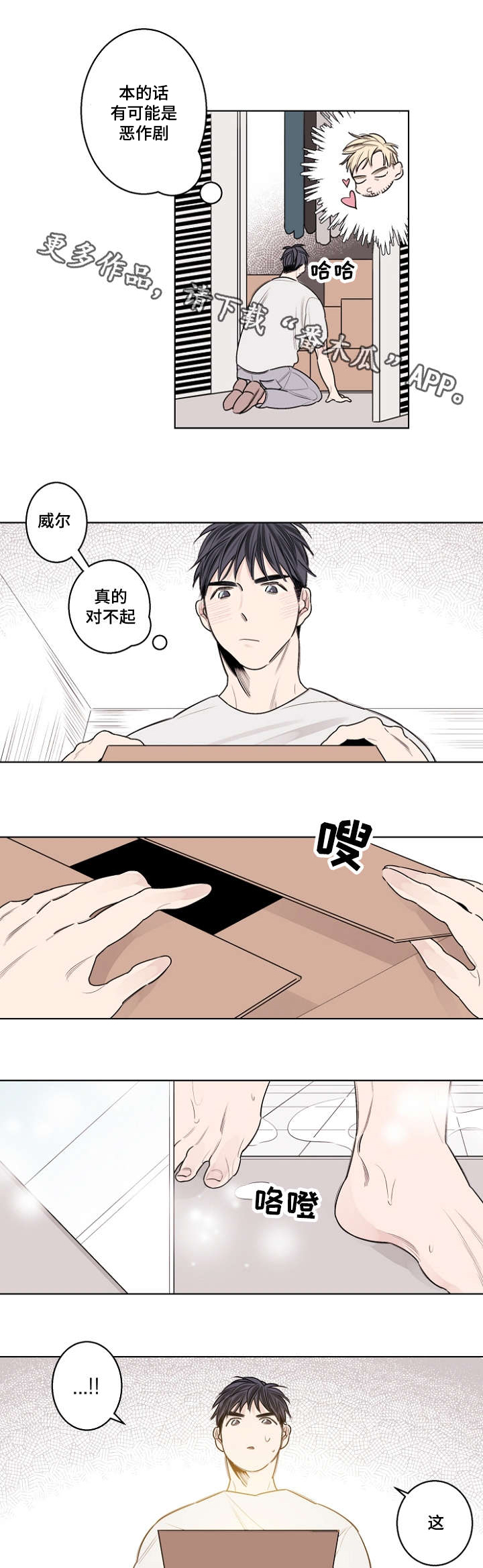 修容漫画,第32章：生日paty3图