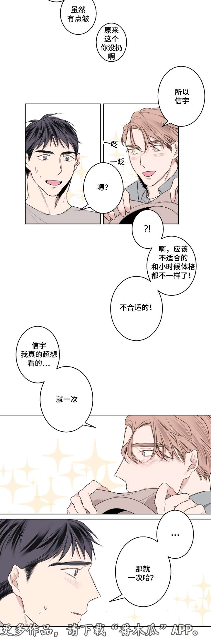 修容漫画,第28章：校服试穿2图