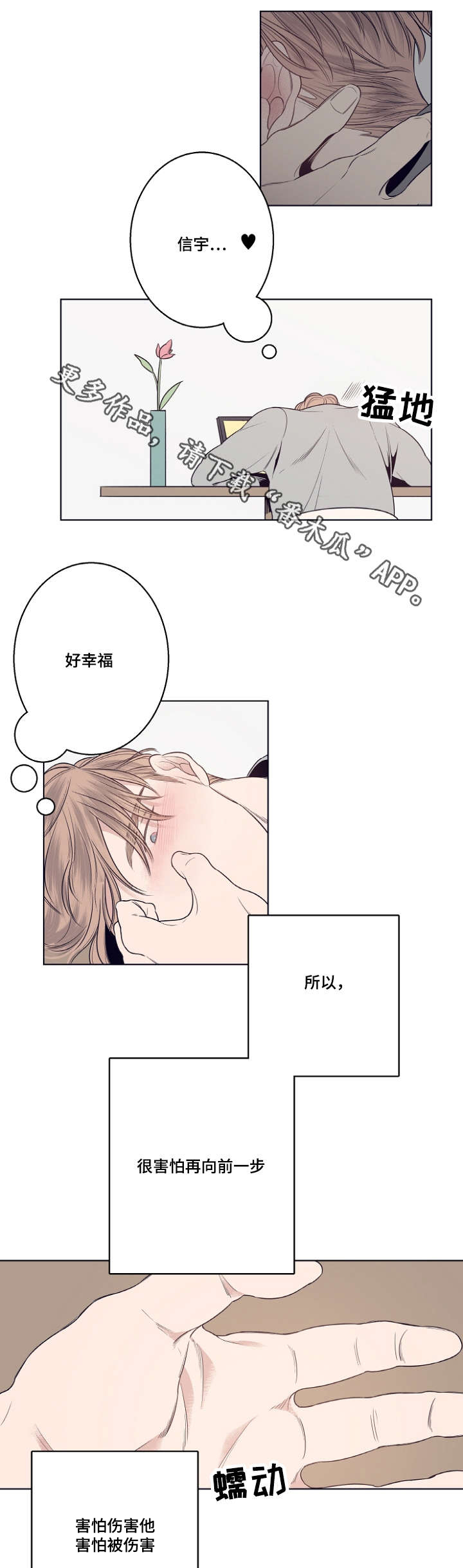 修容漫画,第8章：相遇总是出乎意料的2图