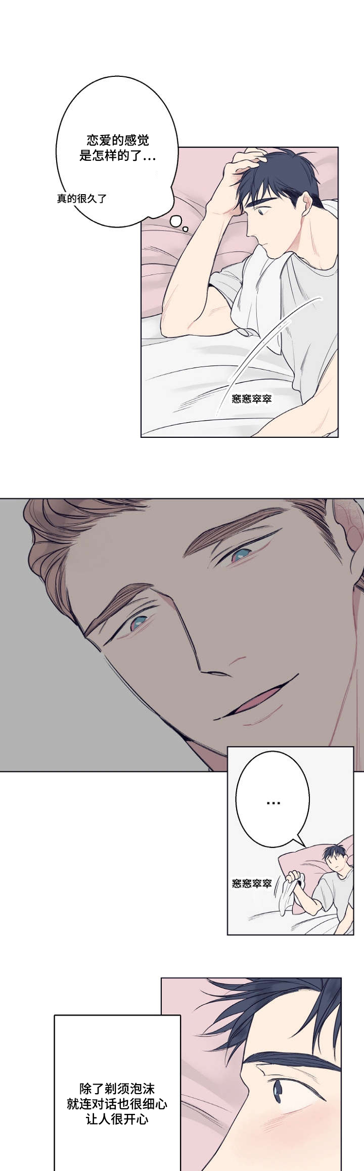 修容漫画,第2章：再见5图