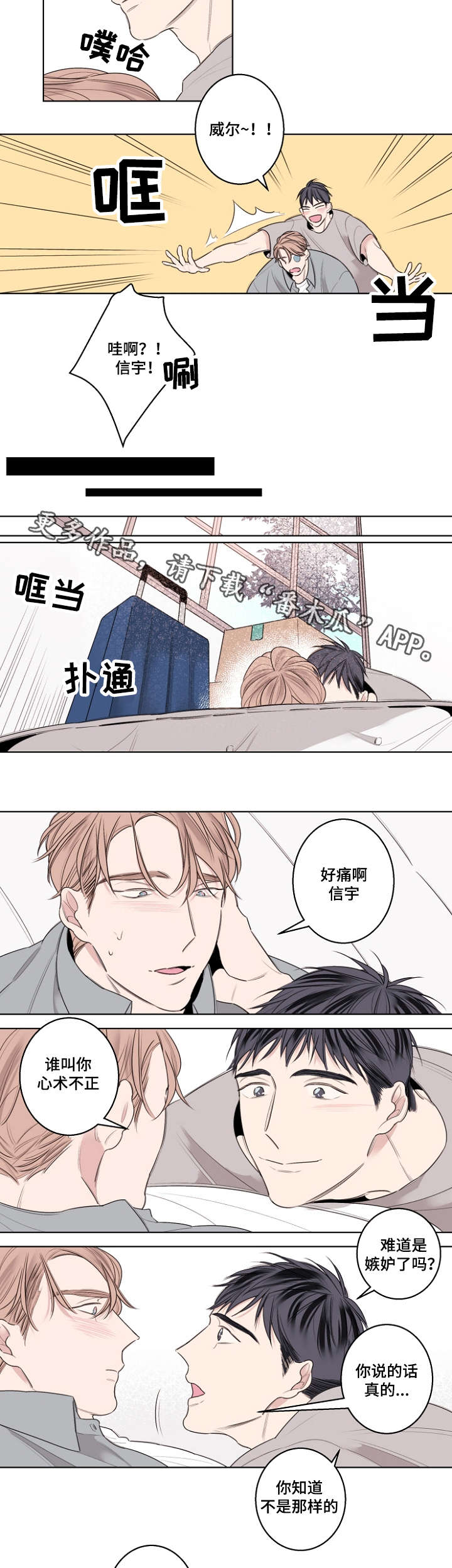 修容漫画,第28章：校服试穿5图