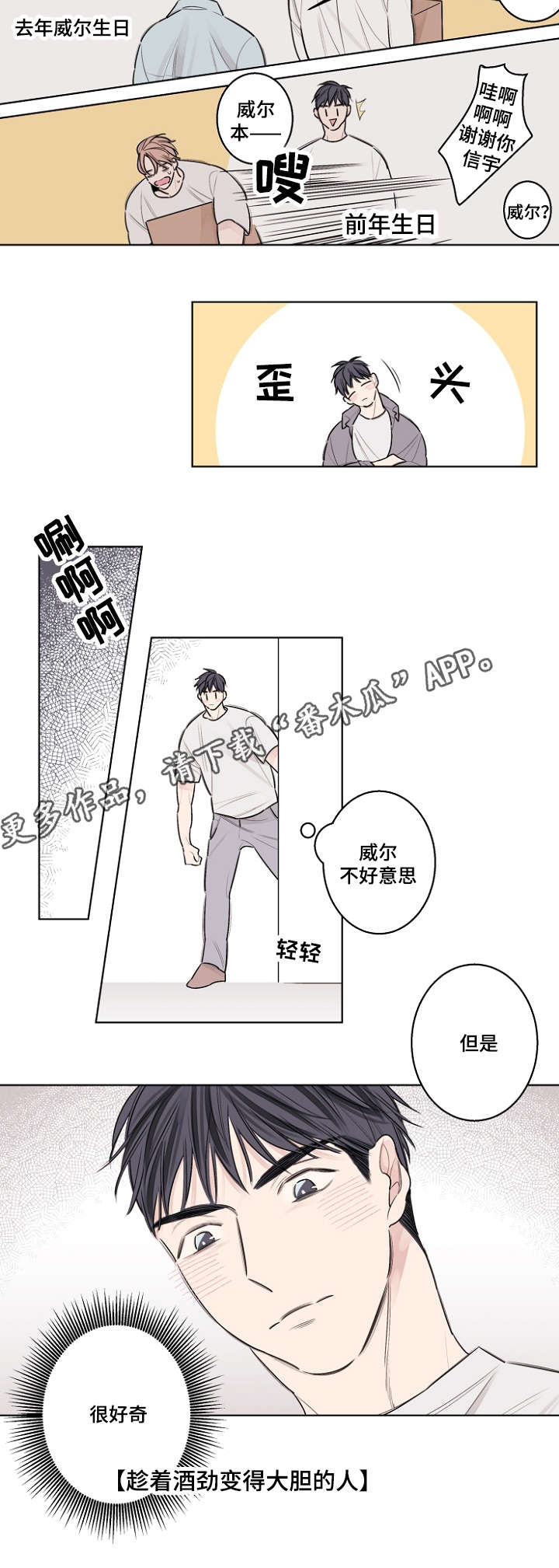 修容漫画,第32章：生日paty1图