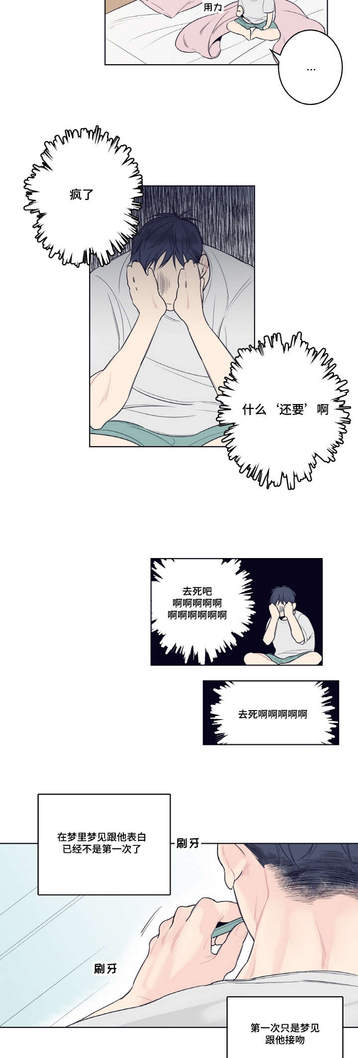 修容漫画,第3章：在梦里遇见你2图