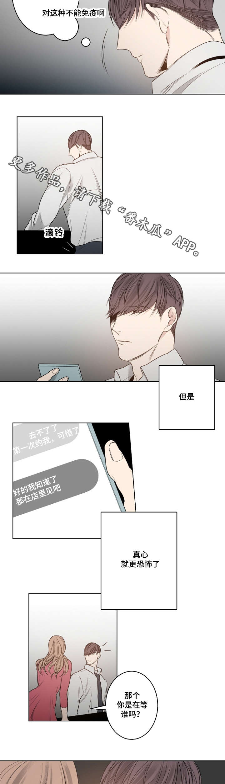 修容漫画,第14章：继承者4图