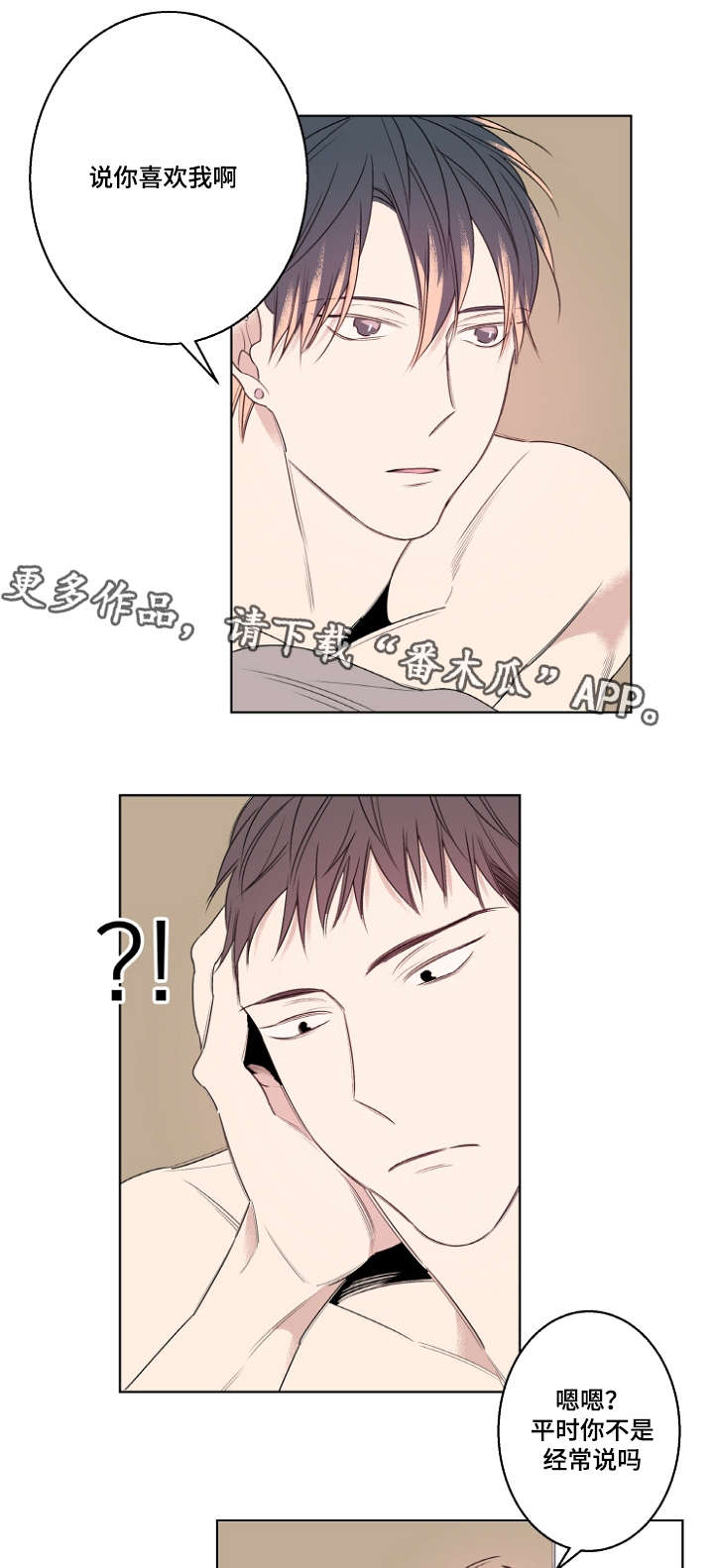 修容漫画,第25章：我做不到2图