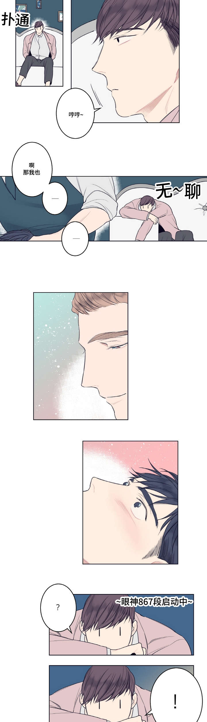 修容漫画,第3章：在梦里遇见你1图