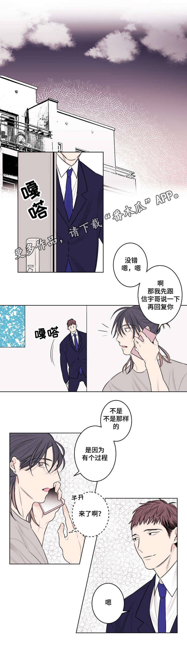 修容漫画,第30章：你没有忘记约定吧2图