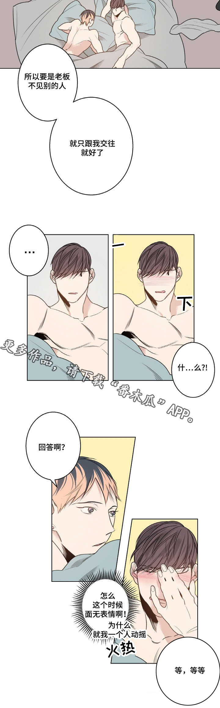 修容漫画,第17章：只跟我交往可以吗？5图