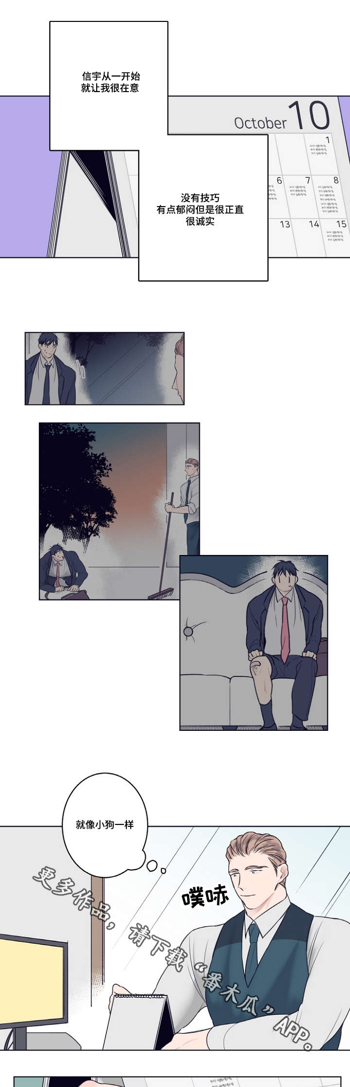 修容漫画,第5章：不好意思4图