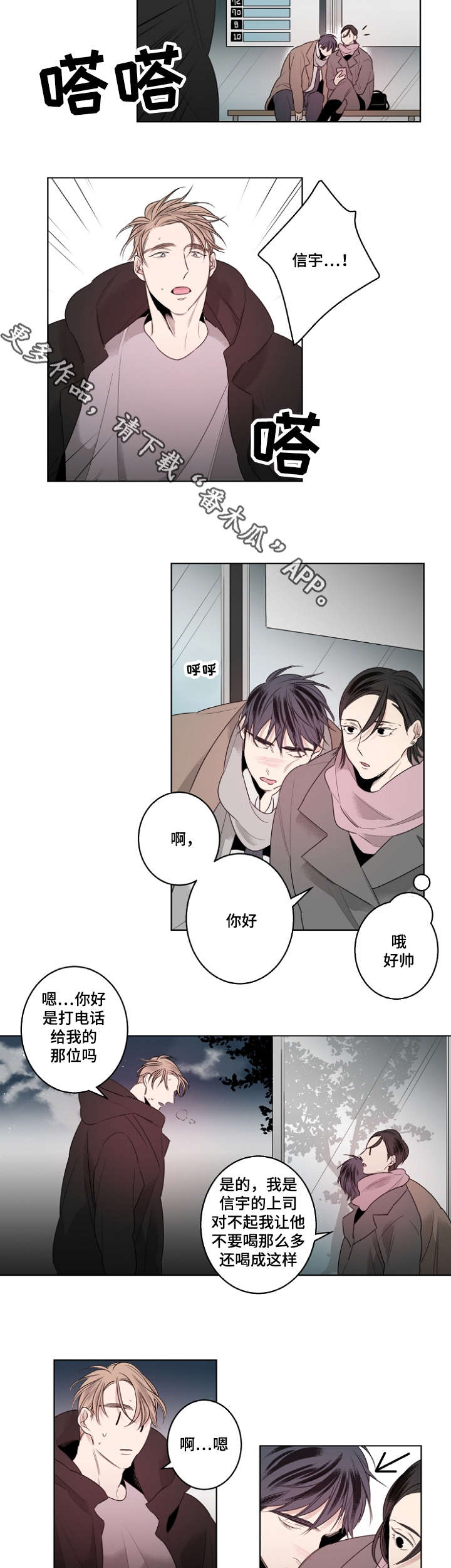 修容漫画,第20章：我会放弃吗？2图