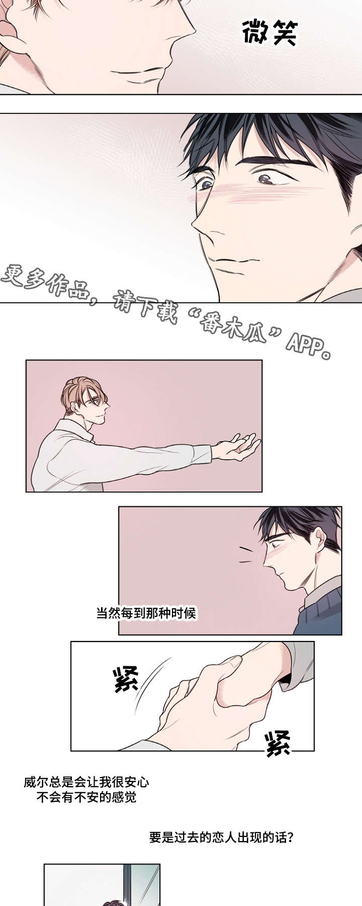 修容漫画,第17章：只跟我交往可以吗？3图