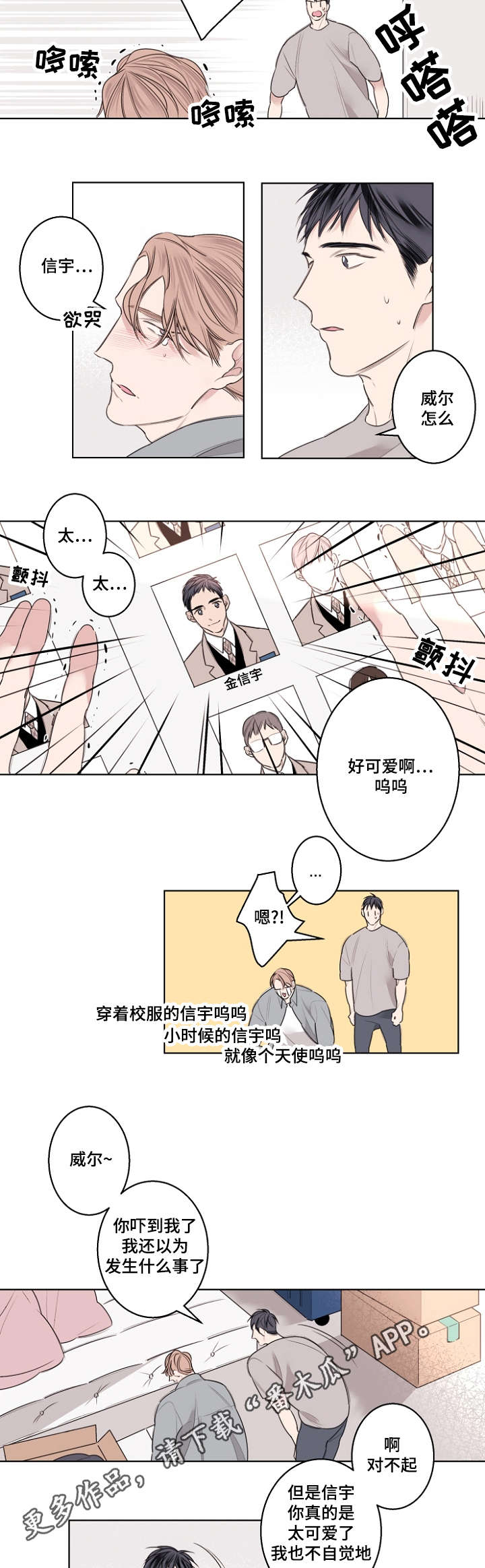 修容漫画,第28章：校服试穿2图